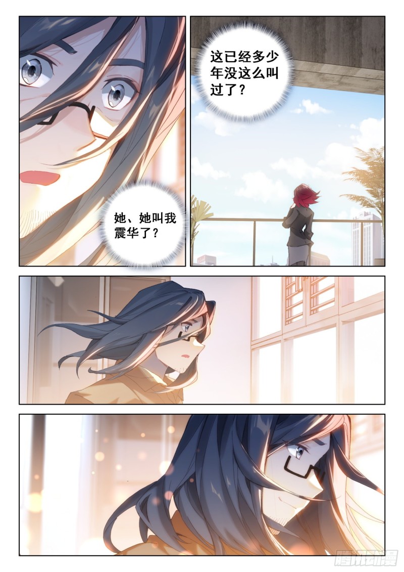 斗罗大陆4终极斗罗韩漫全集-班长万岁无删减无遮挡章节图片 