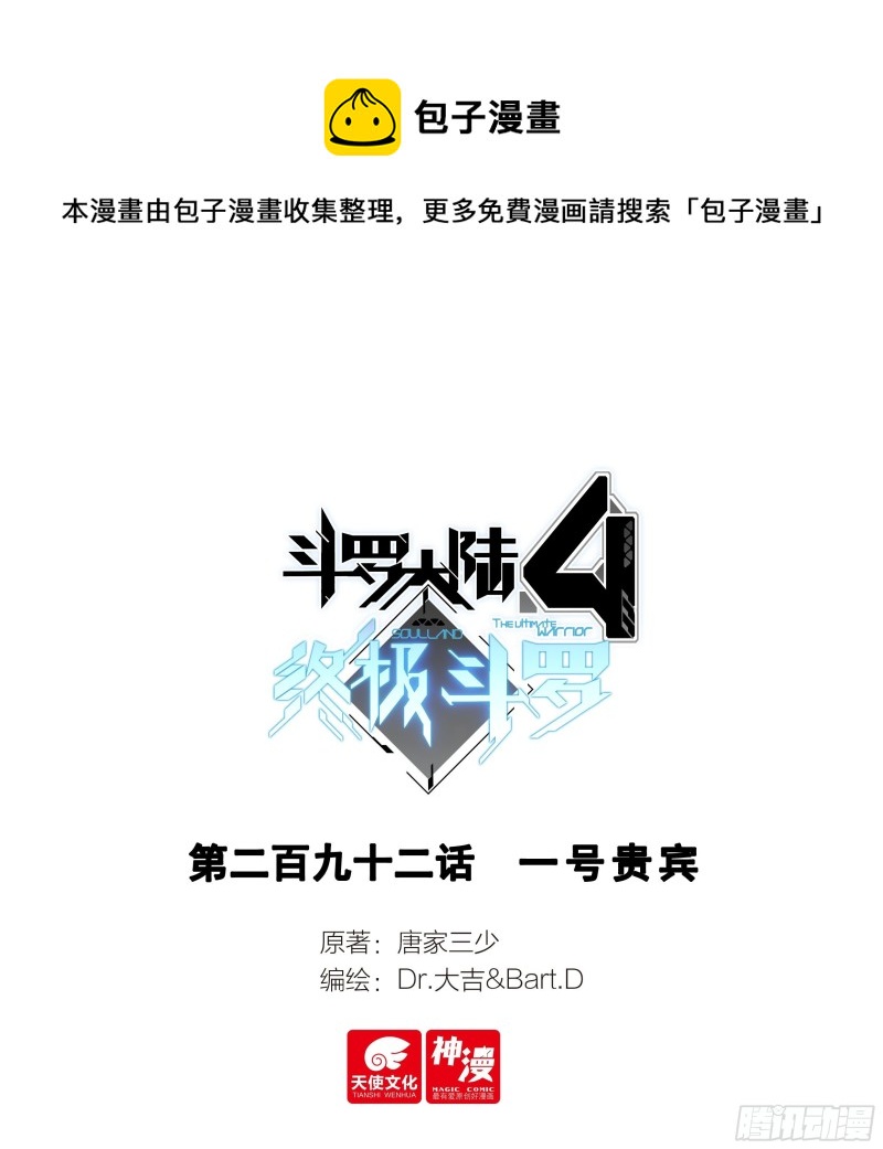 斗罗大陆4终极斗罗韩漫全集-眩晕无删减无遮挡章节图片 