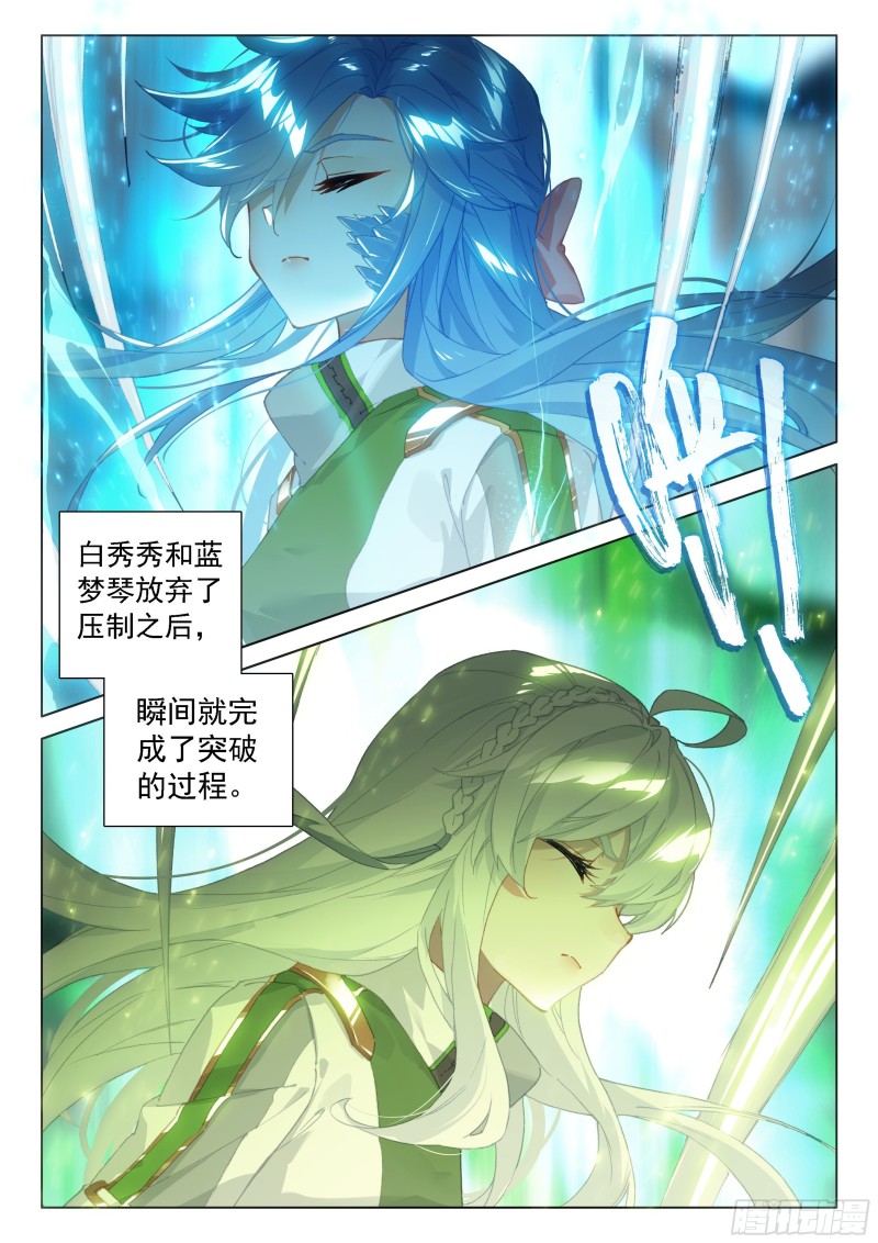 斗罗大陆4终极斗罗韩漫全集-眩晕无删减无遮挡章节图片 