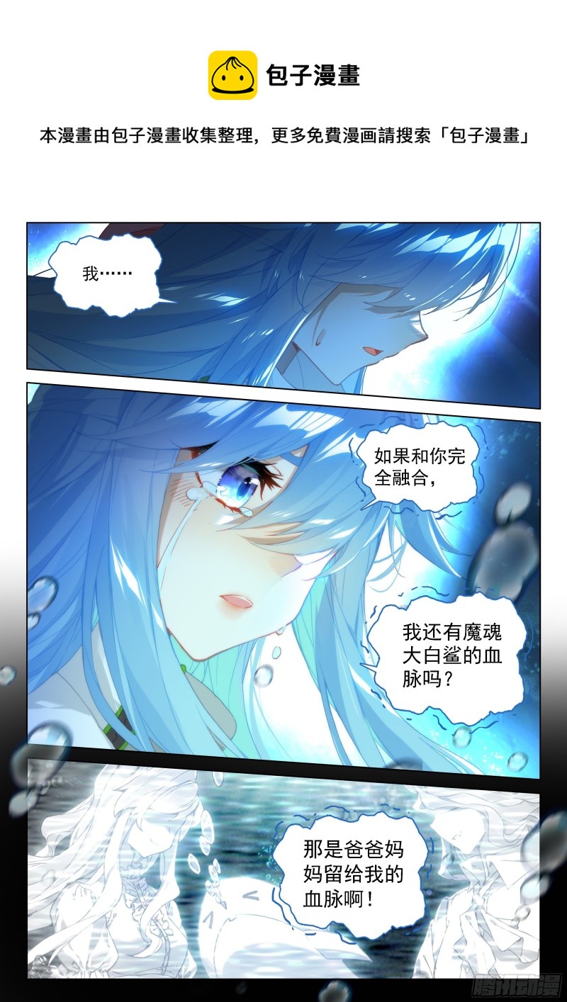 斗罗大陆4终极斗罗韩漫全集-眩晕无删减无遮挡章节图片 