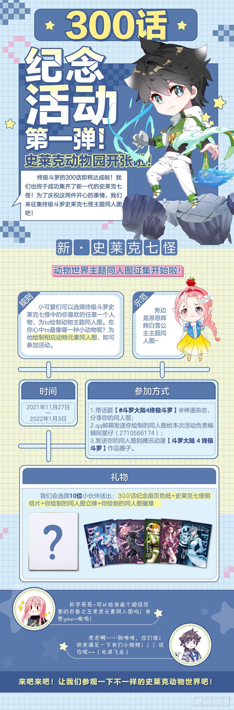 斗罗大陆4终极斗罗韩漫全集-眩晕无删减无遮挡章节图片 