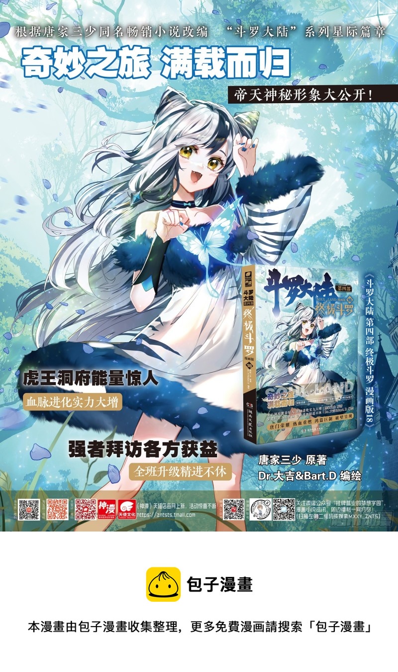 斗罗大陆4终极斗罗韩漫全集-眩晕无删减无遮挡章节图片 