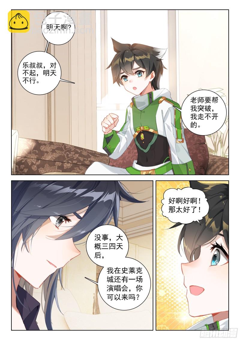 斗罗大陆4终极斗罗韩漫全集-眩晕无删减无遮挡章节图片 