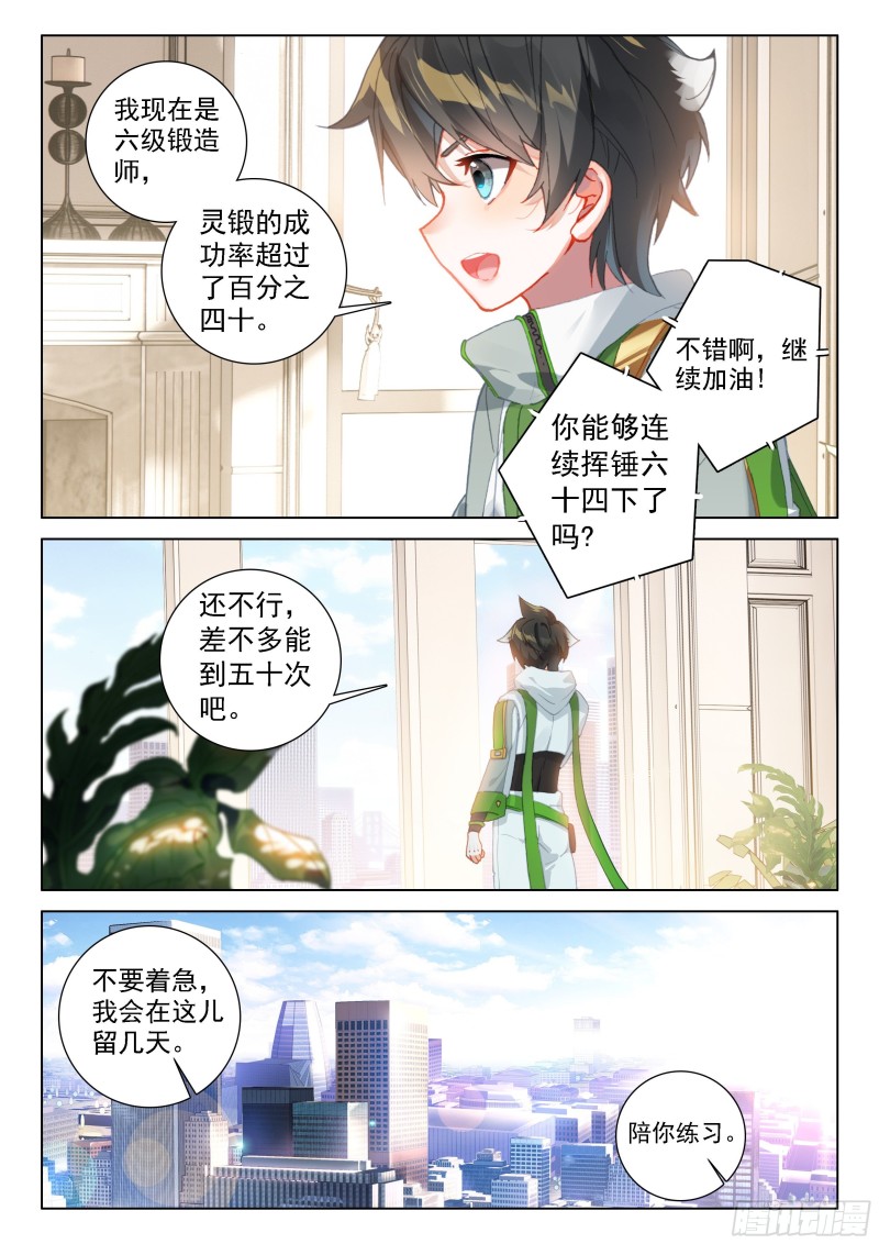 斗罗大陆4终极斗罗韩漫全集-眩晕无删减无遮挡章节图片 