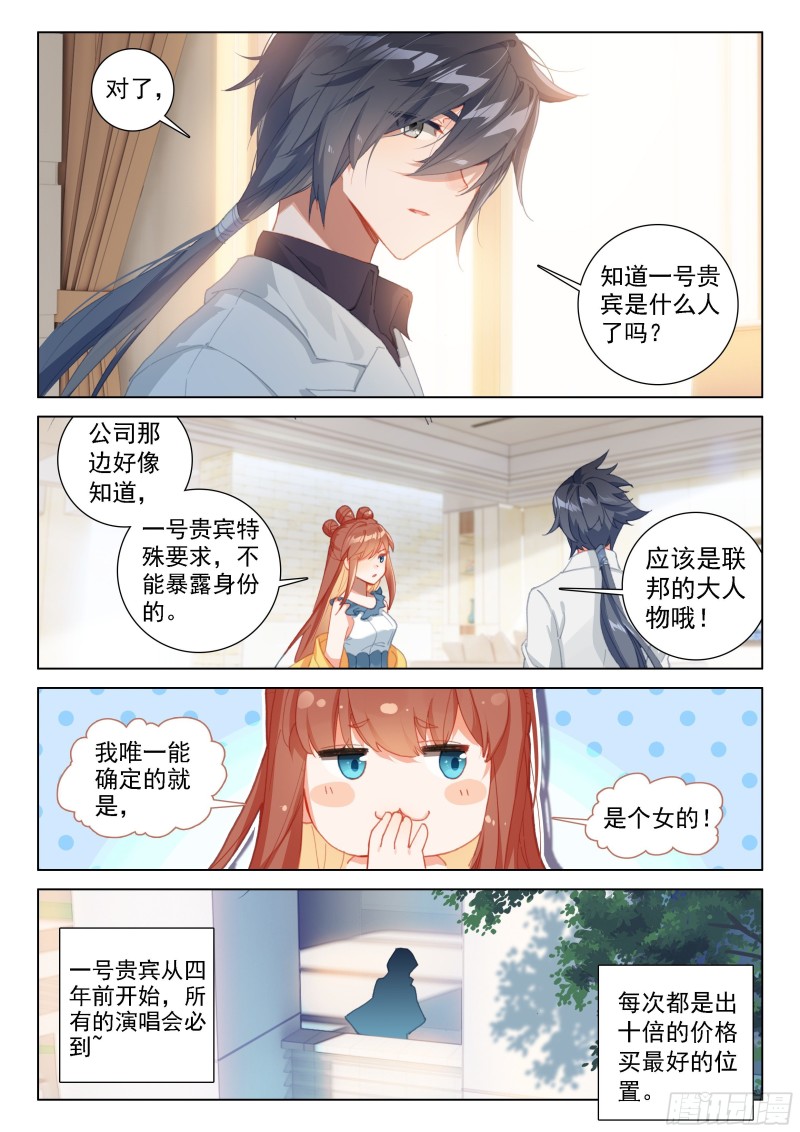 斗罗大陆4终极斗罗韩漫全集-眩晕无删减无遮挡章节图片 