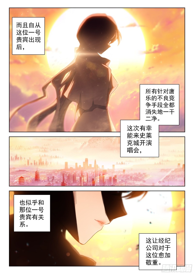 斗罗大陆4终极斗罗韩漫全集-眩晕无删减无遮挡章节图片 