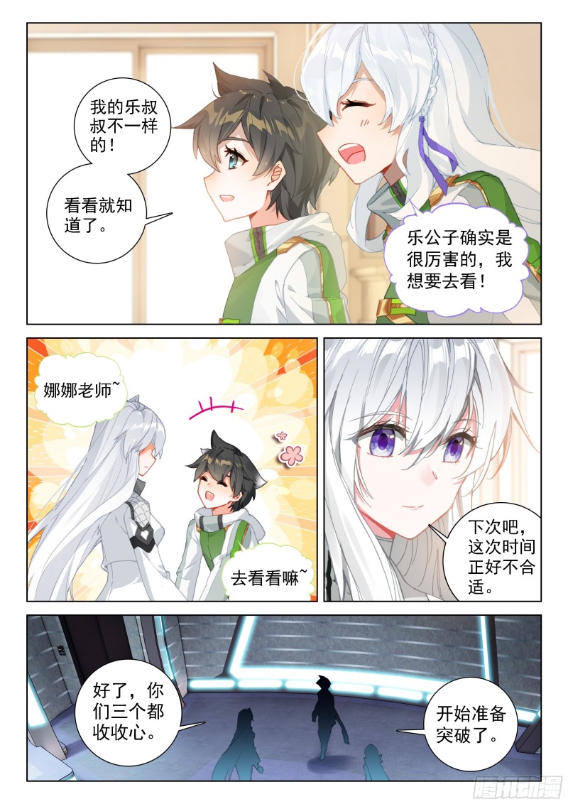 斗罗大陆4终极斗罗韩漫全集-眩晕无删减无遮挡章节图片 