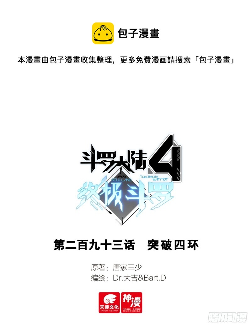 斗罗大陆4终极斗罗韩漫全集-海神的眼泪无删减无遮挡章节图片 