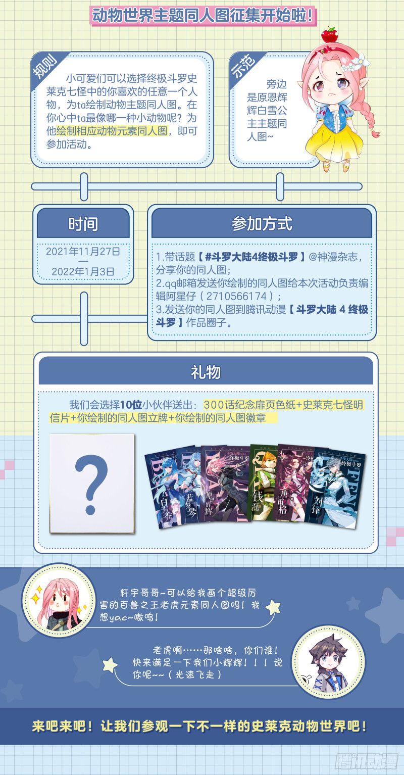 斗罗大陆4终极斗罗韩漫全集-海神的眼泪无删减无遮挡章节图片 