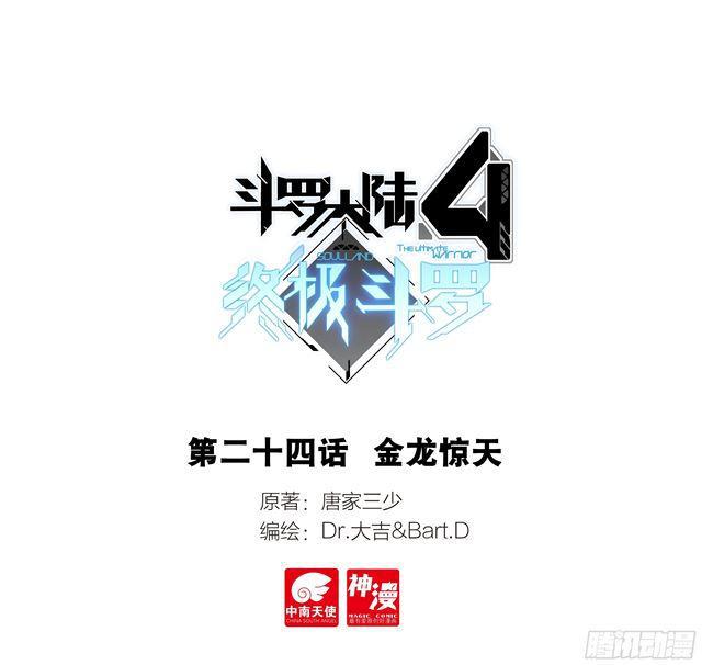 斗罗大陆4终极斗罗韩漫全集-圈套无删减无遮挡章节图片 