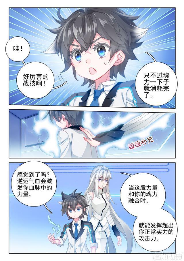 斗罗大陆4终极斗罗韩漫全集-圈套无删减无遮挡章节图片 