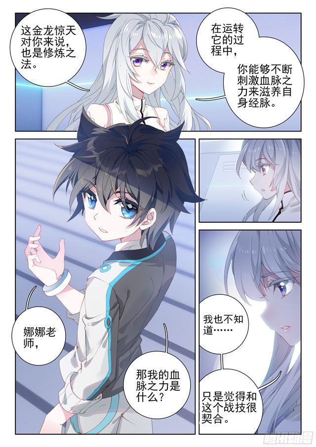 斗罗大陆4终极斗罗韩漫全集-圈套无删减无遮挡章节图片 