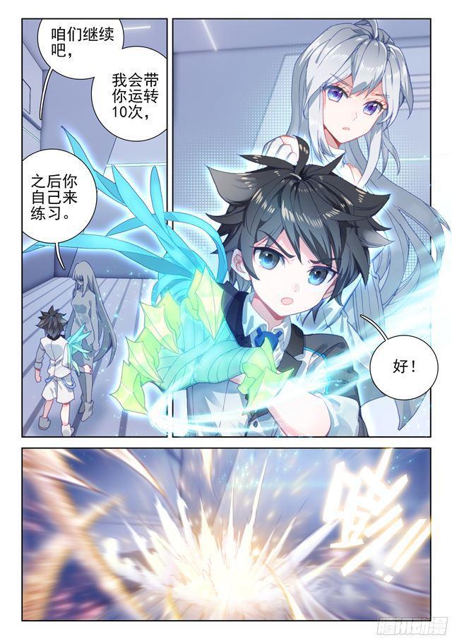 斗罗大陆4终极斗罗韩漫全集-圈套无删减无遮挡章节图片 