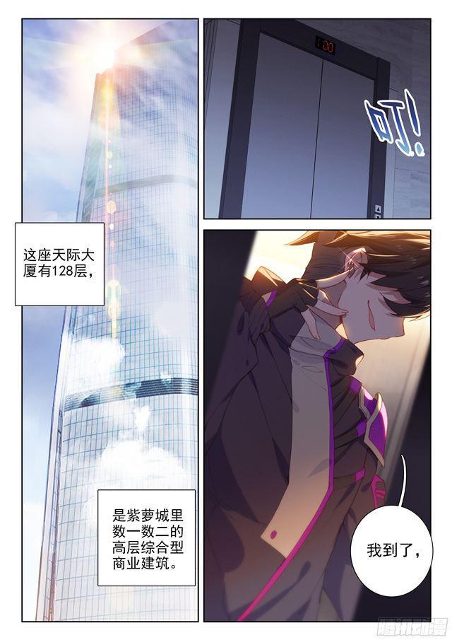 斗罗大陆4终极斗罗韩漫全集-圈套无删减无遮挡章节图片 