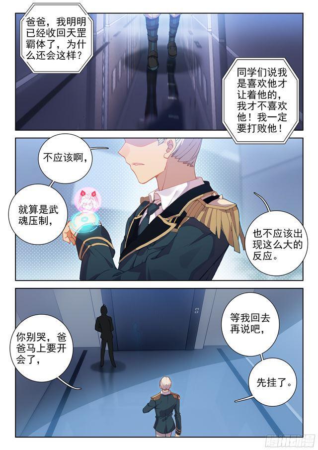 斗罗大陆4终极斗罗韩漫全集-圈套无删减无遮挡章节图片 