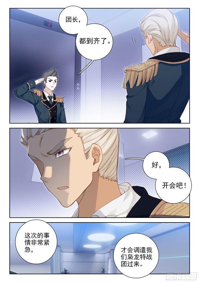 斗罗大陆4终极斗罗韩漫全集-圈套无删减无遮挡章节图片 