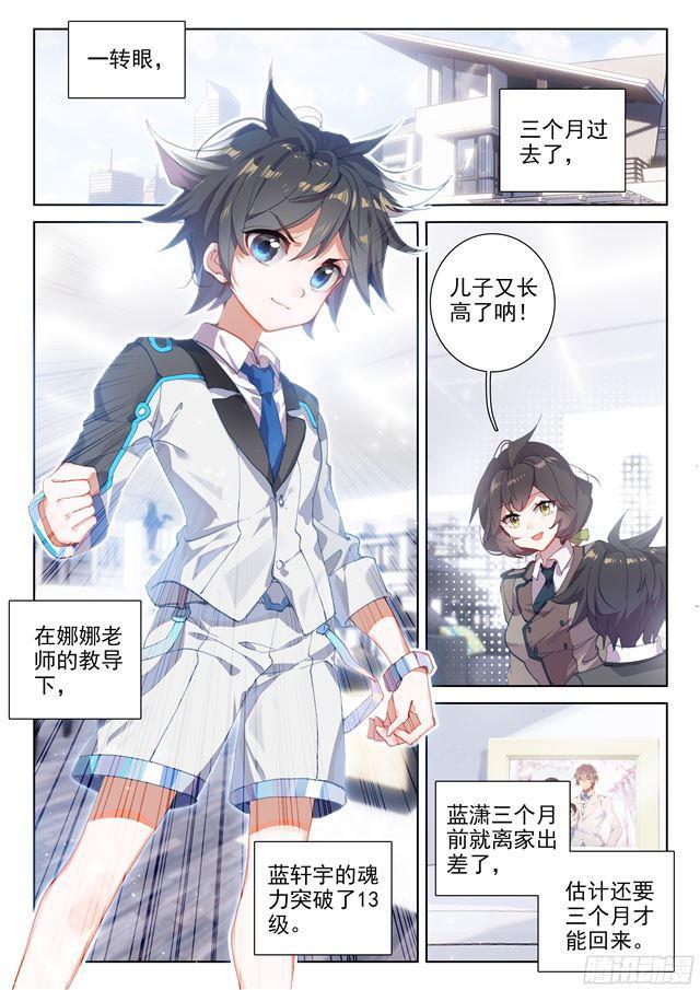 斗罗大陆4终极斗罗韩漫全集-圈套无删减无遮挡章节图片 