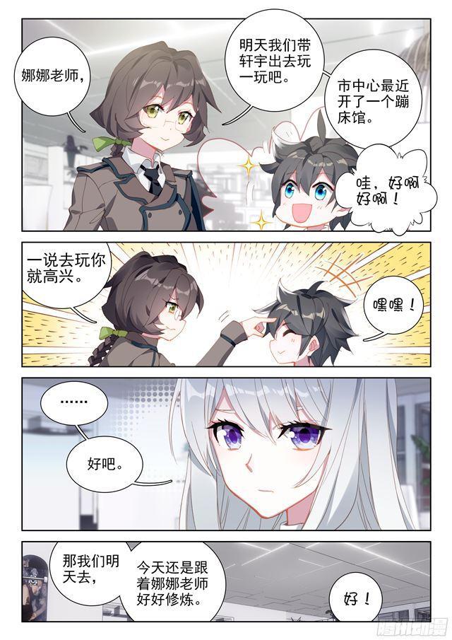 斗罗大陆4终极斗罗韩漫全集-圈套无删减无遮挡章节图片 
