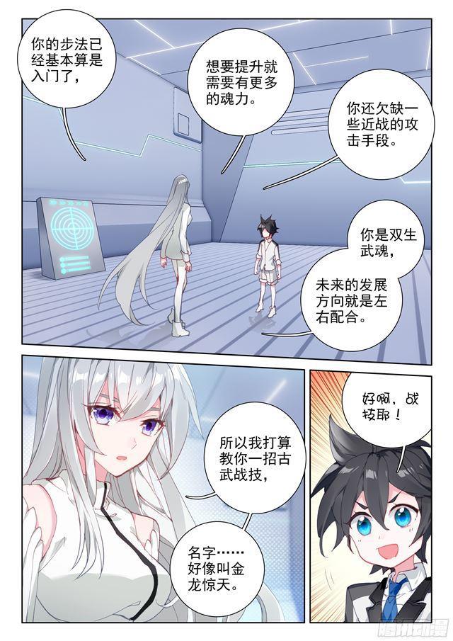 斗罗大陆4终极斗罗韩漫全集-圈套无删减无遮挡章节图片 