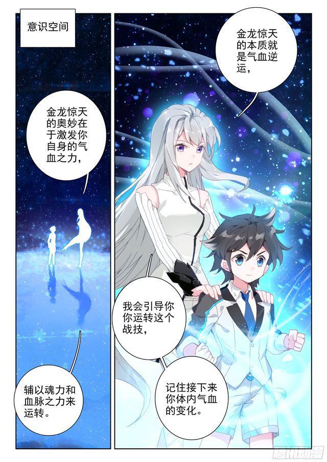 斗罗大陆4终极斗罗韩漫全集-圈套无删减无遮挡章节图片 