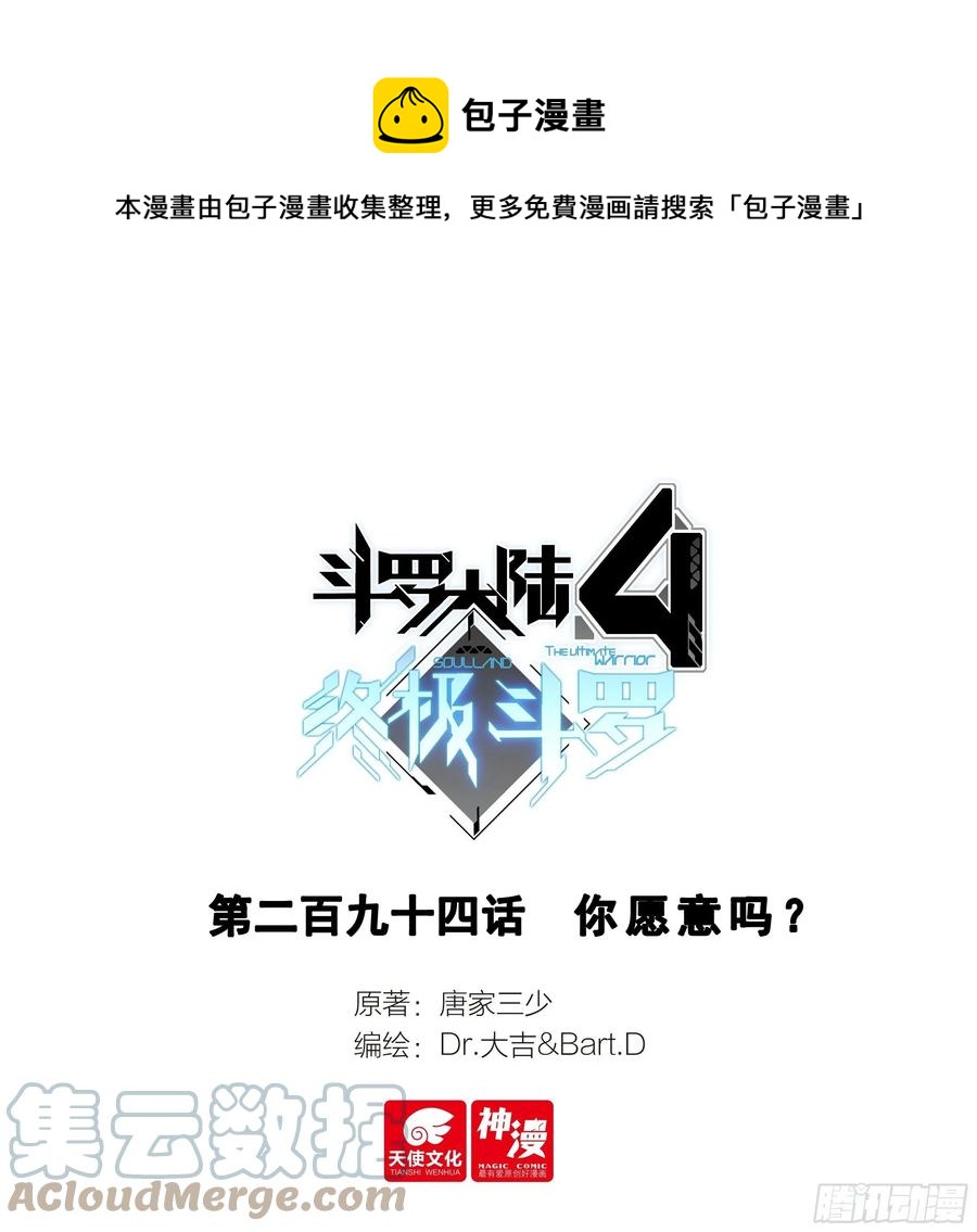 斗罗大陆4终极斗罗韩漫全集-月票冲榜！冲向2022！无删减无遮挡章节图片 
