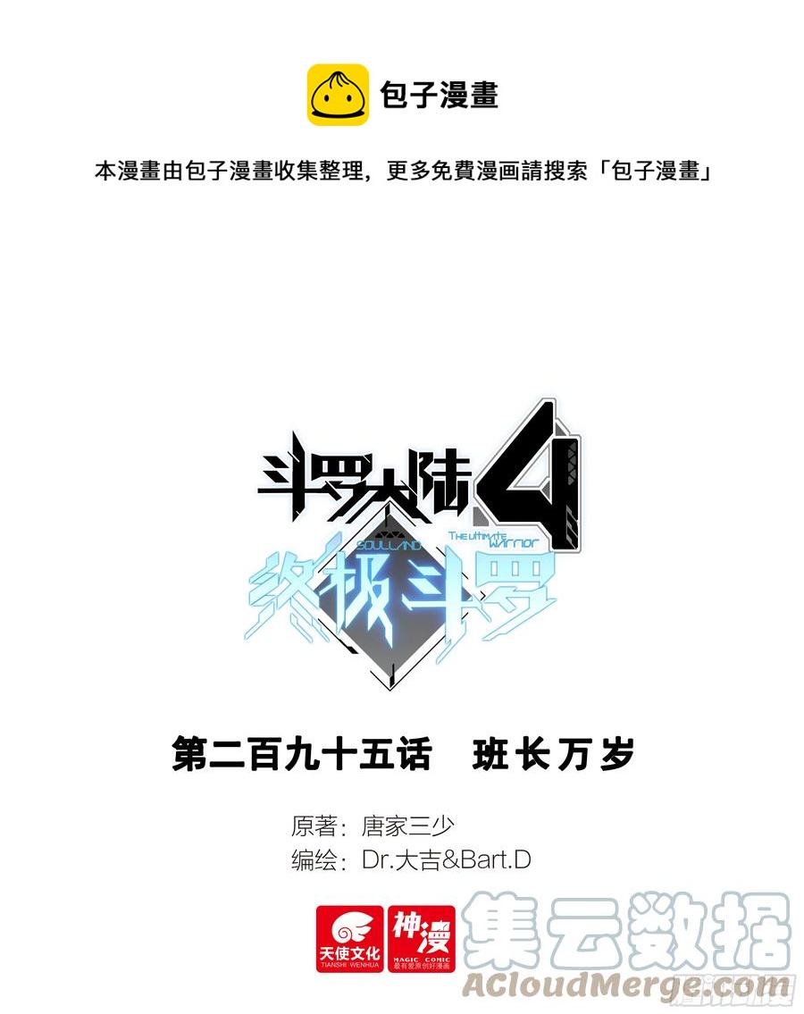 斗罗大陆4终极斗罗韩漫全集-融锻无删减无遮挡章节图片 