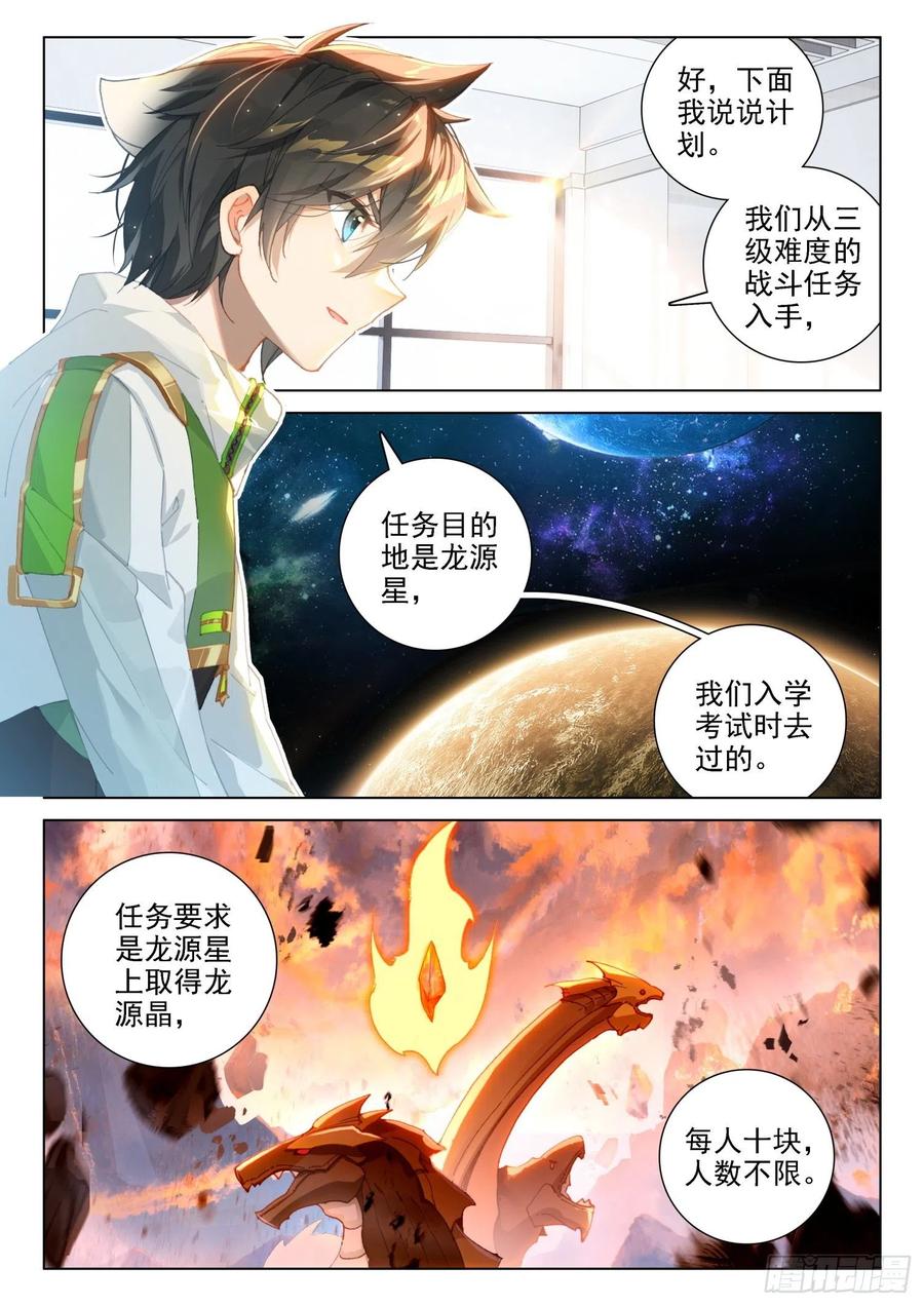 斗罗大陆4终极斗罗韩漫全集-融锻无删减无遮挡章节图片 