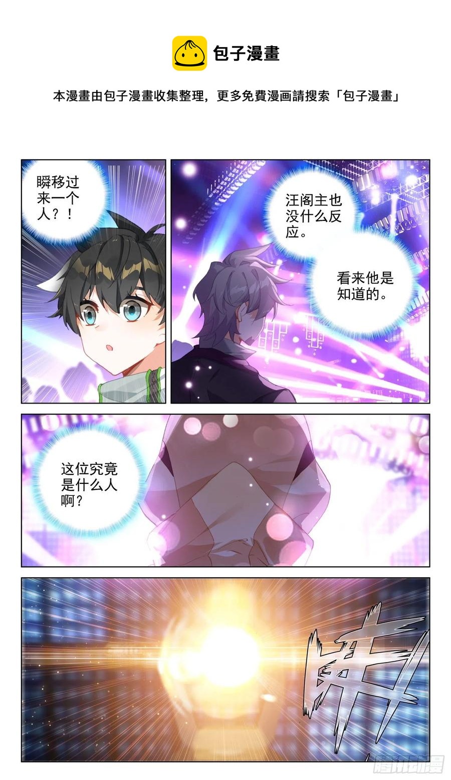 斗罗大陆4终极斗罗韩漫全集-融锻无删减无遮挡章节图片 