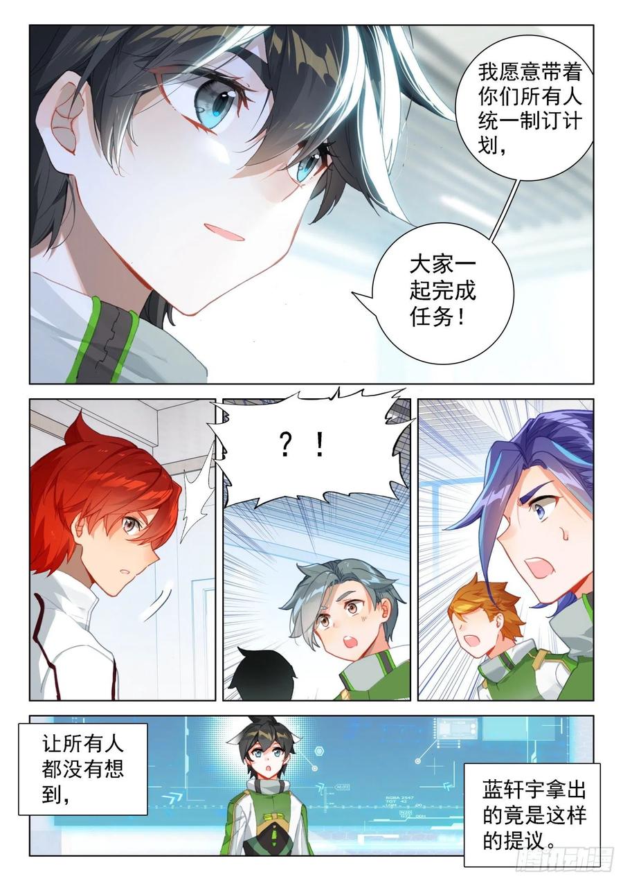 斗罗大陆4终极斗罗韩漫全集-融锻无删减无遮挡章节图片 