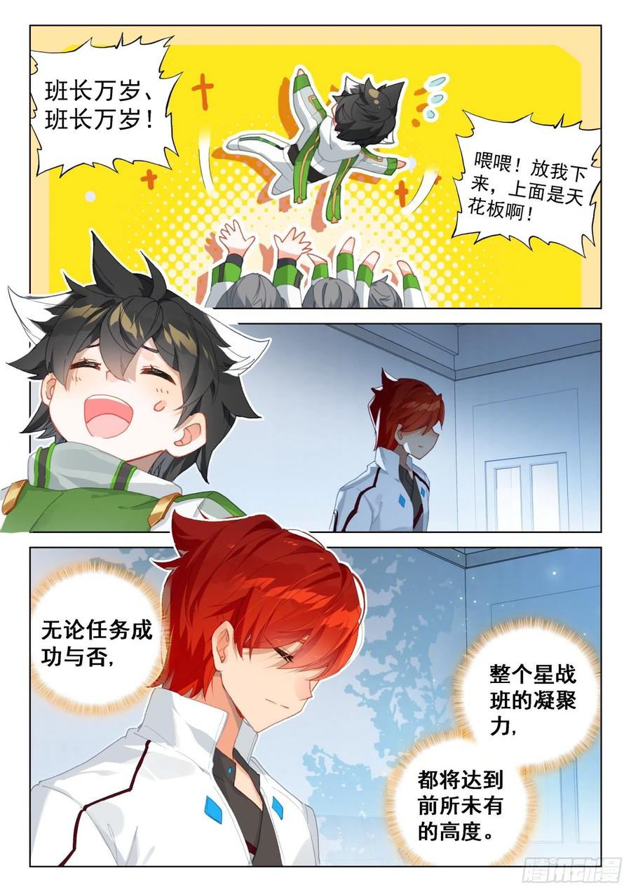 斗罗大陆4终极斗罗韩漫全集-融锻无删减无遮挡章节图片 