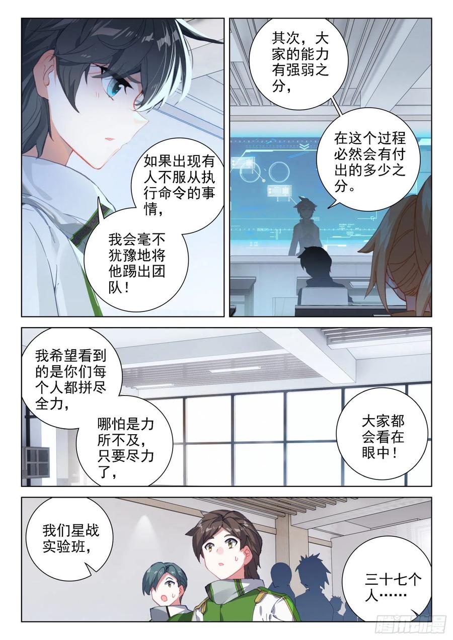 斗罗大陆4终极斗罗韩漫全集-融锻无删减无遮挡章节图片 