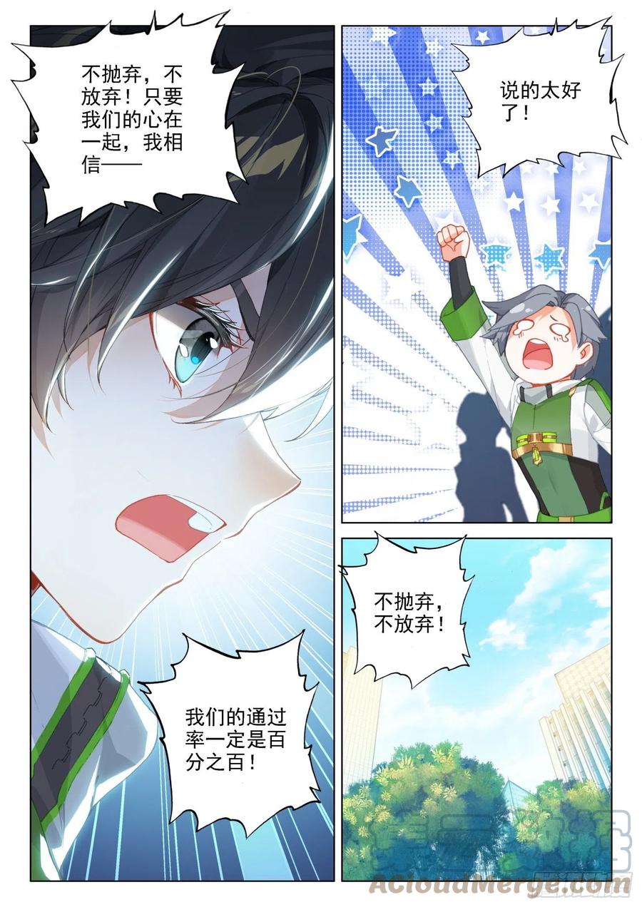 斗罗大陆4终极斗罗韩漫全集-融锻无删减无遮挡章节图片 