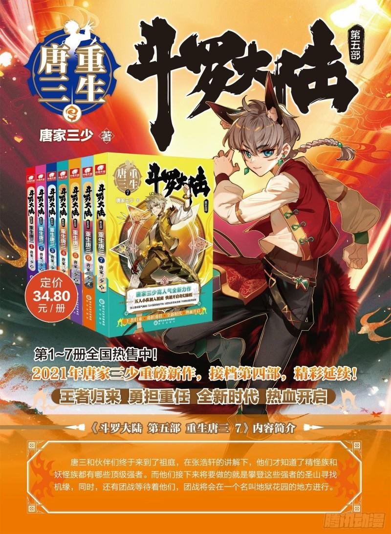 斗罗大陆4终极斗罗韩漫全集-到达龙源星无删减无遮挡章节图片 