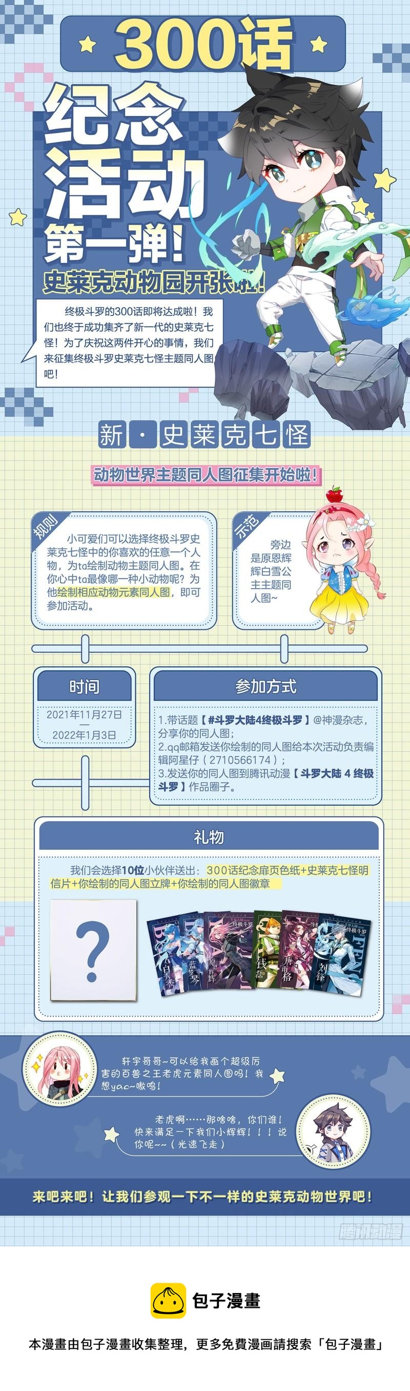 斗罗大陆4终极斗罗韩漫全集-到达龙源星无删减无遮挡章节图片 