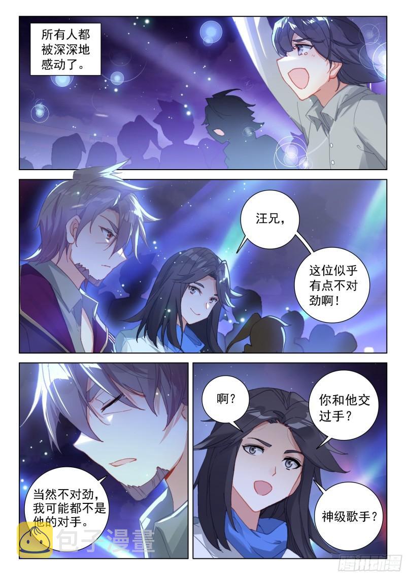 斗罗大陆4终极斗罗韩漫全集-到达龙源星无删减无遮挡章节图片 