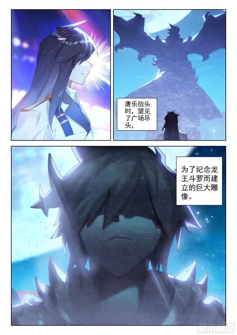 斗罗大陆4终极斗罗韩漫全集-到达龙源星无删减无遮挡章节图片 