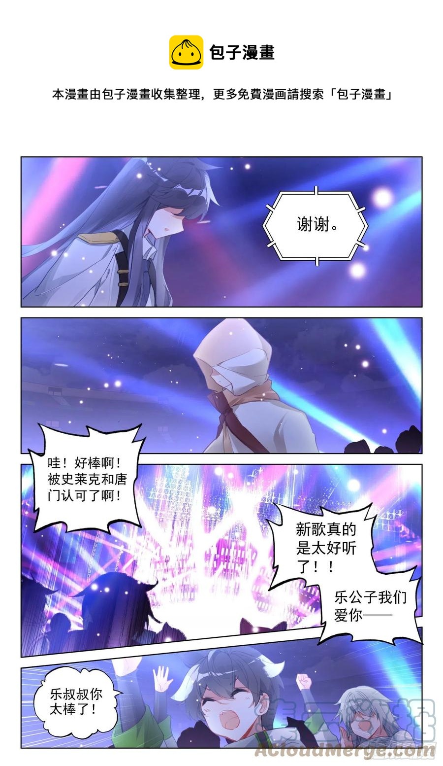 斗罗大陆4终极斗罗韩漫全集-星霸源龙无删减无遮挡章节图片 