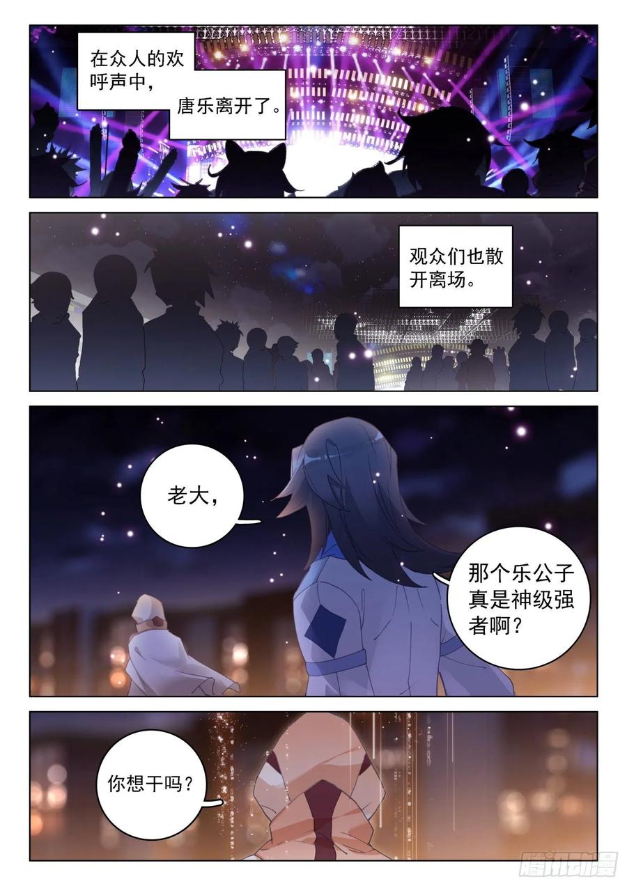 斗罗大陆4终极斗罗韩漫全集-星霸源龙无删减无遮挡章节图片 