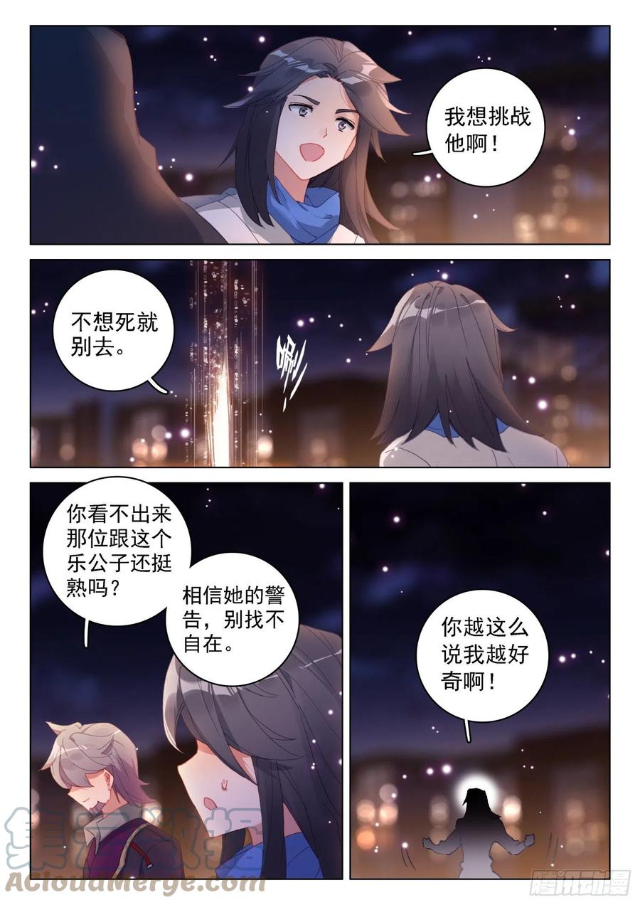 斗罗大陆4终极斗罗韩漫全集-星霸源龙无删减无遮挡章节图片 