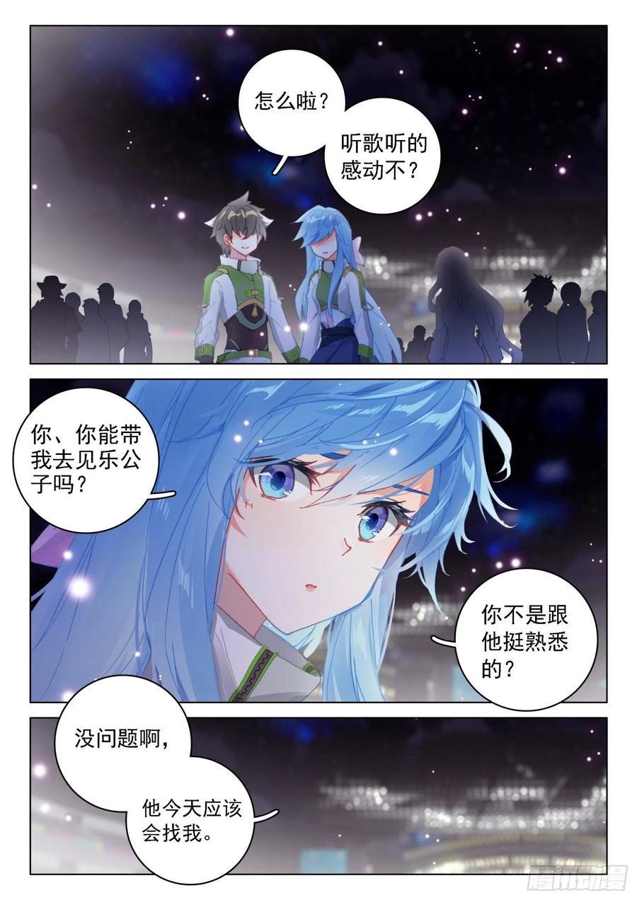 斗罗大陆4终极斗罗韩漫全集-星霸源龙无删减无遮挡章节图片 