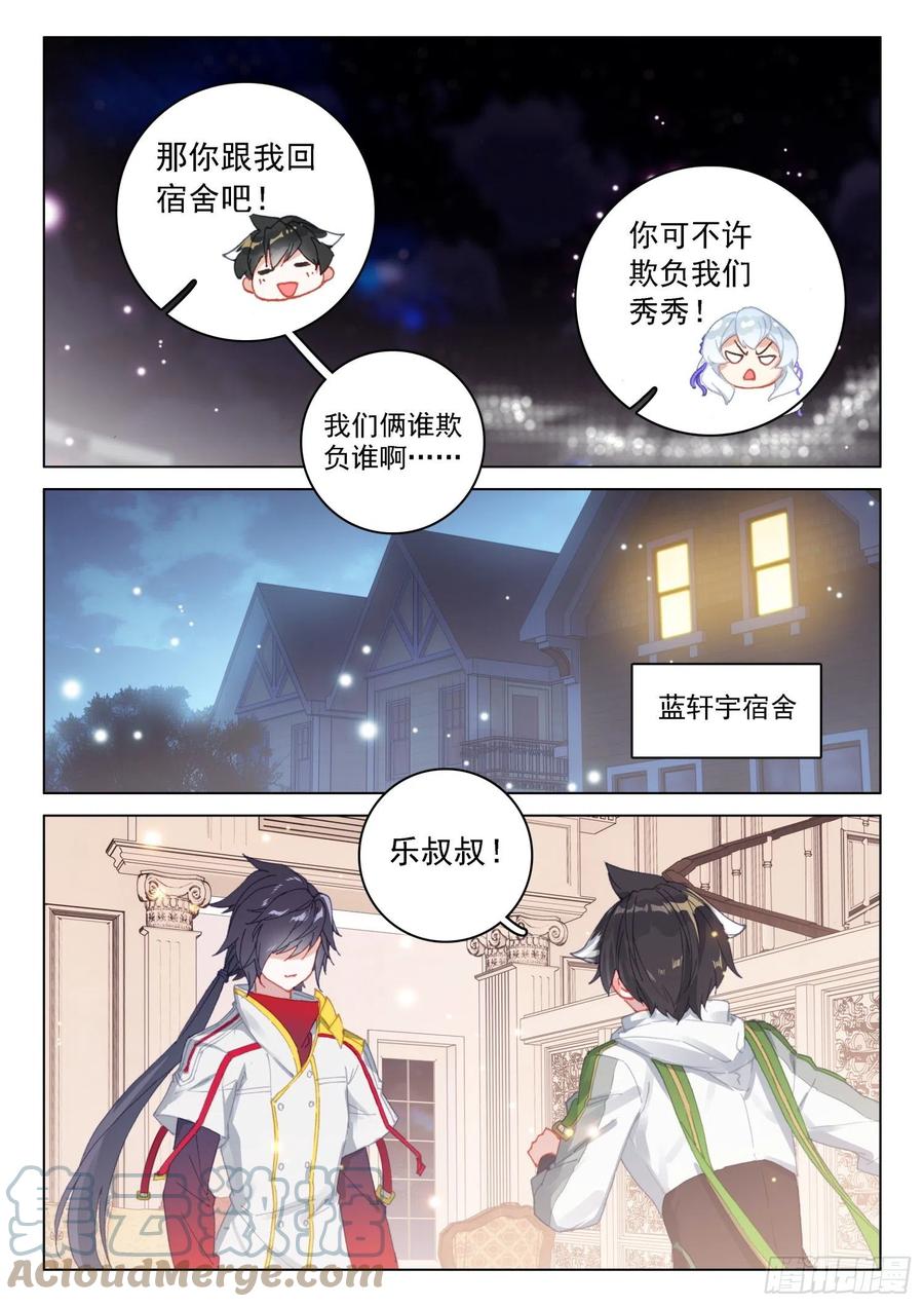 斗罗大陆4终极斗罗韩漫全集-星霸源龙无删减无遮挡章节图片 
