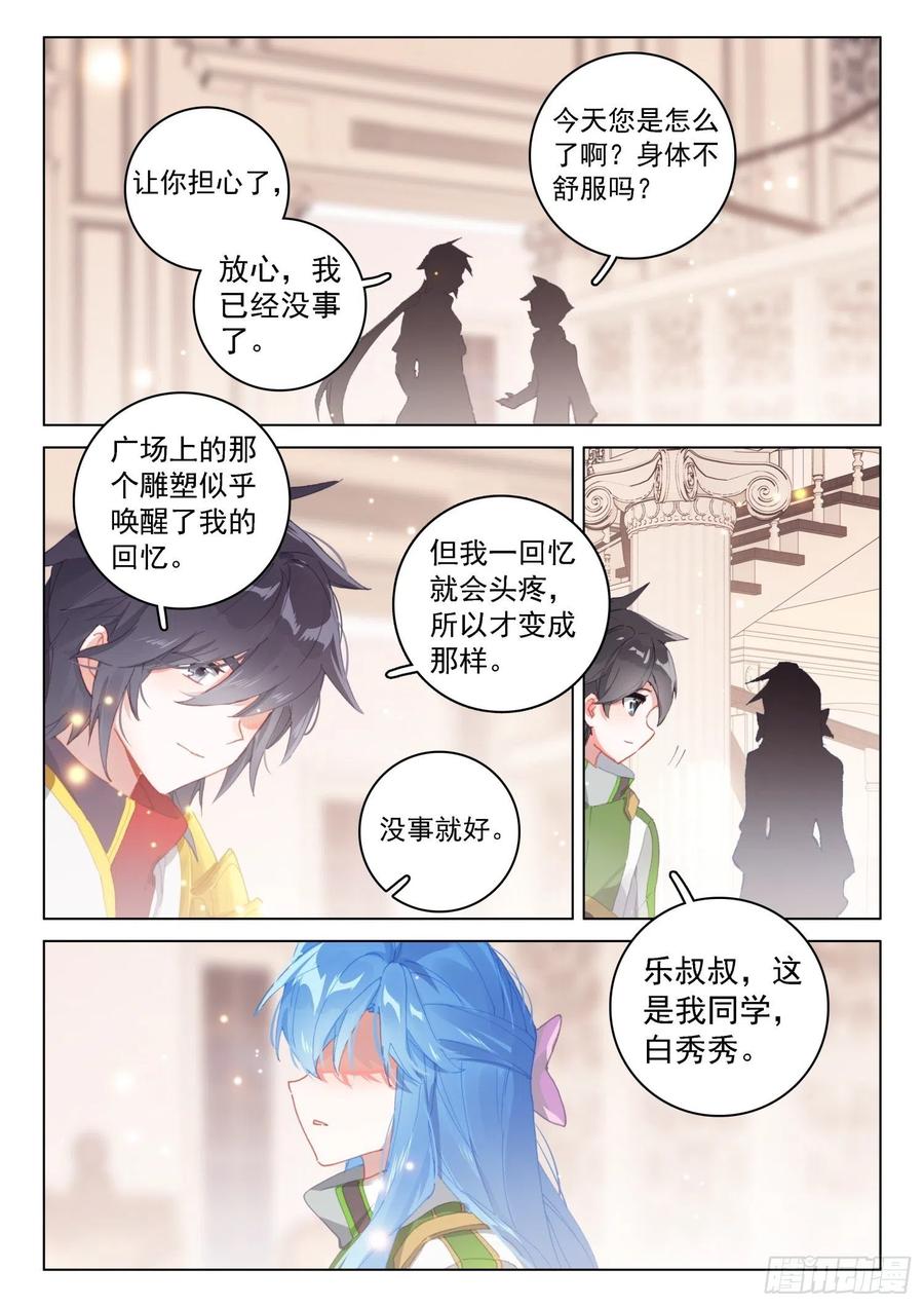 斗罗大陆4终极斗罗韩漫全集-星霸源龙无删减无遮挡章节图片 