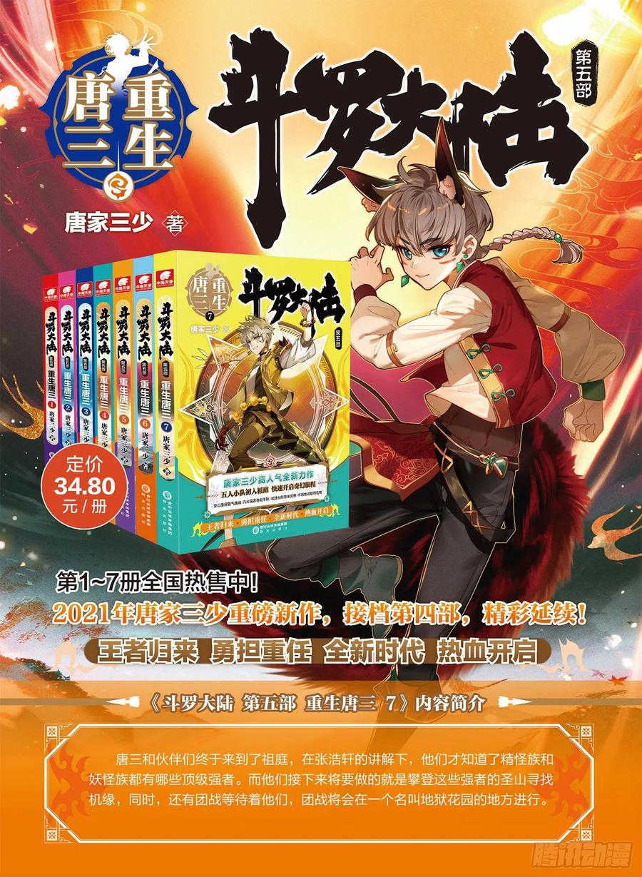 斗罗大陆4终极斗罗韩漫全集-星霸源龙无删减无遮挡章节图片 