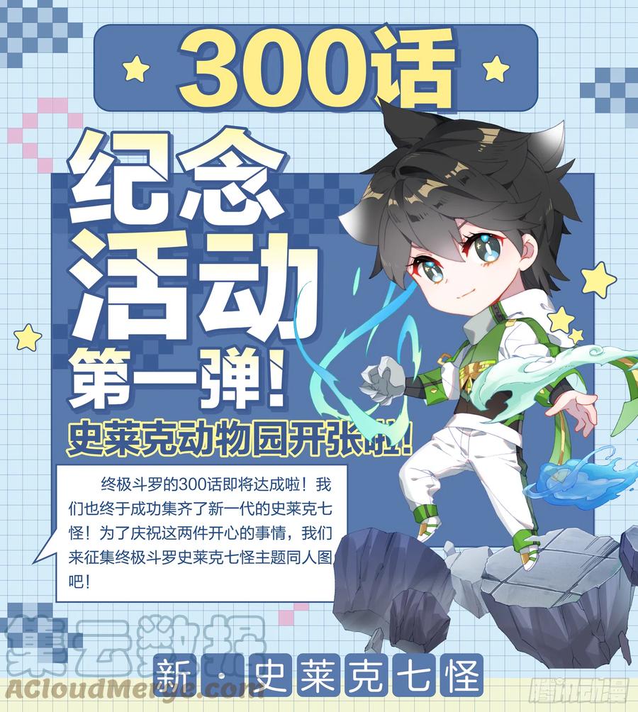 斗罗大陆4终极斗罗韩漫全集-星霸源龙无删减无遮挡章节图片 