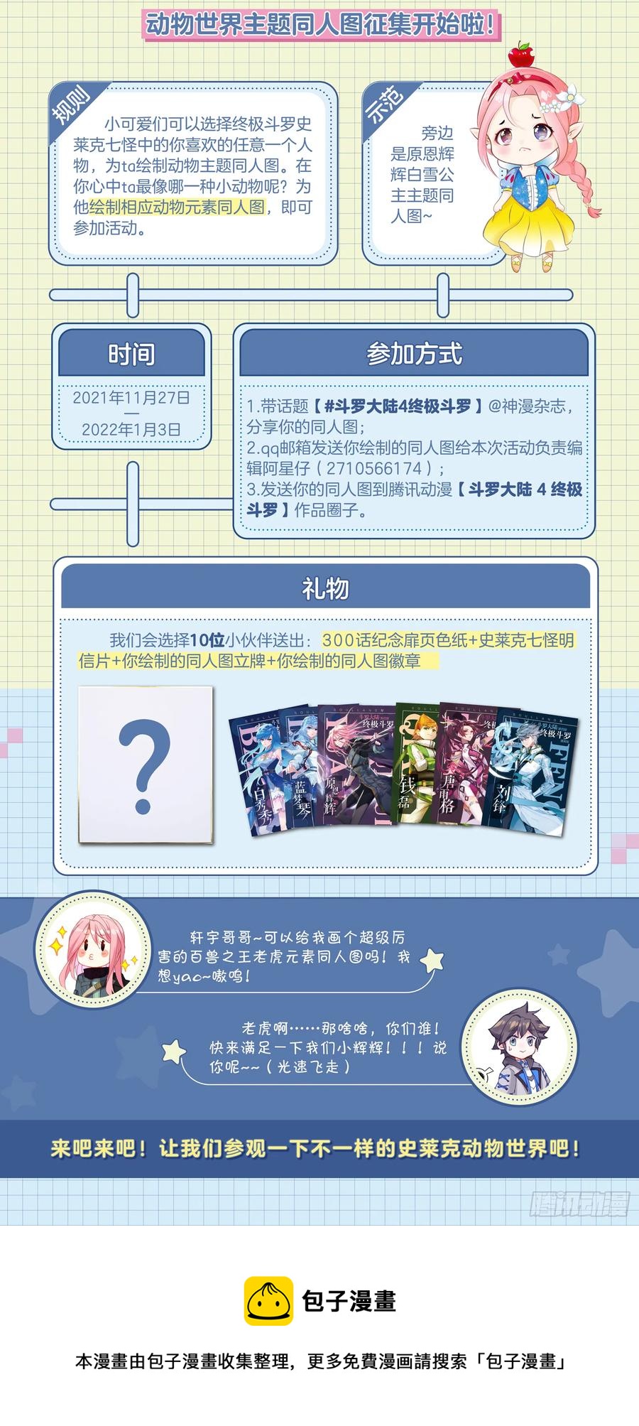斗罗大陆4终极斗罗韩漫全集-星霸源龙无删减无遮挡章节图片 