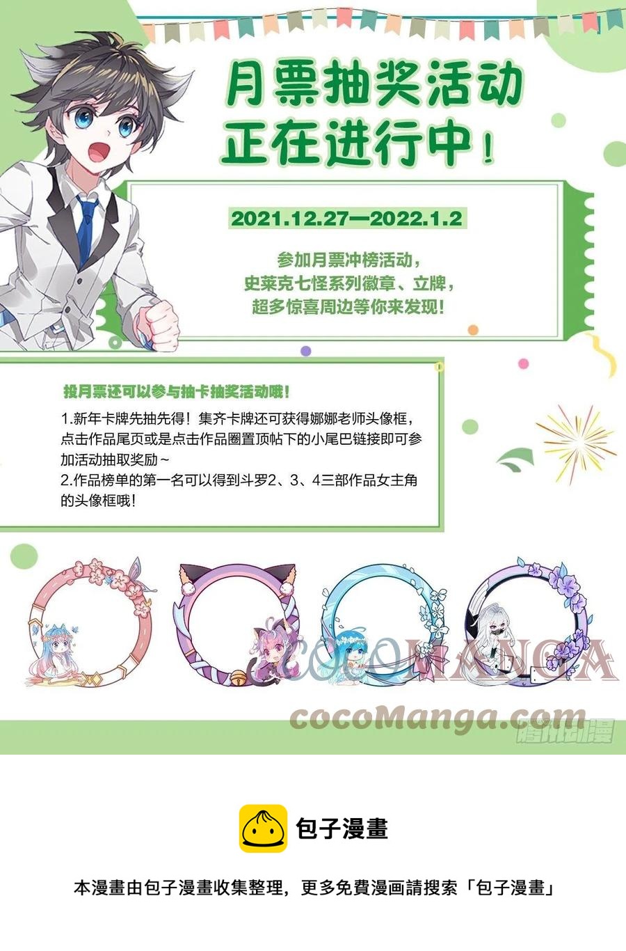 斗罗大陆4终极斗罗韩漫全集-星霸源龙无删减无遮挡章节图片 