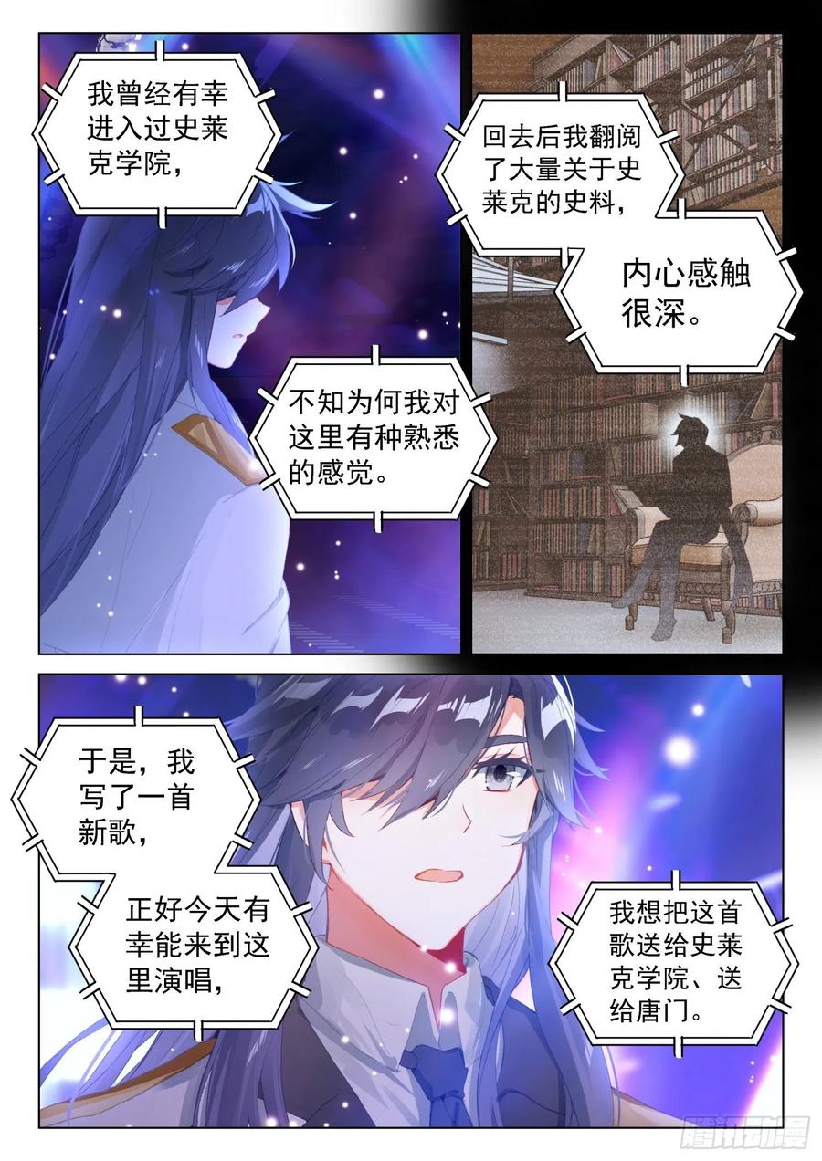 斗罗大陆4终极斗罗韩漫全集-星霸源龙无删减无遮挡章节图片 