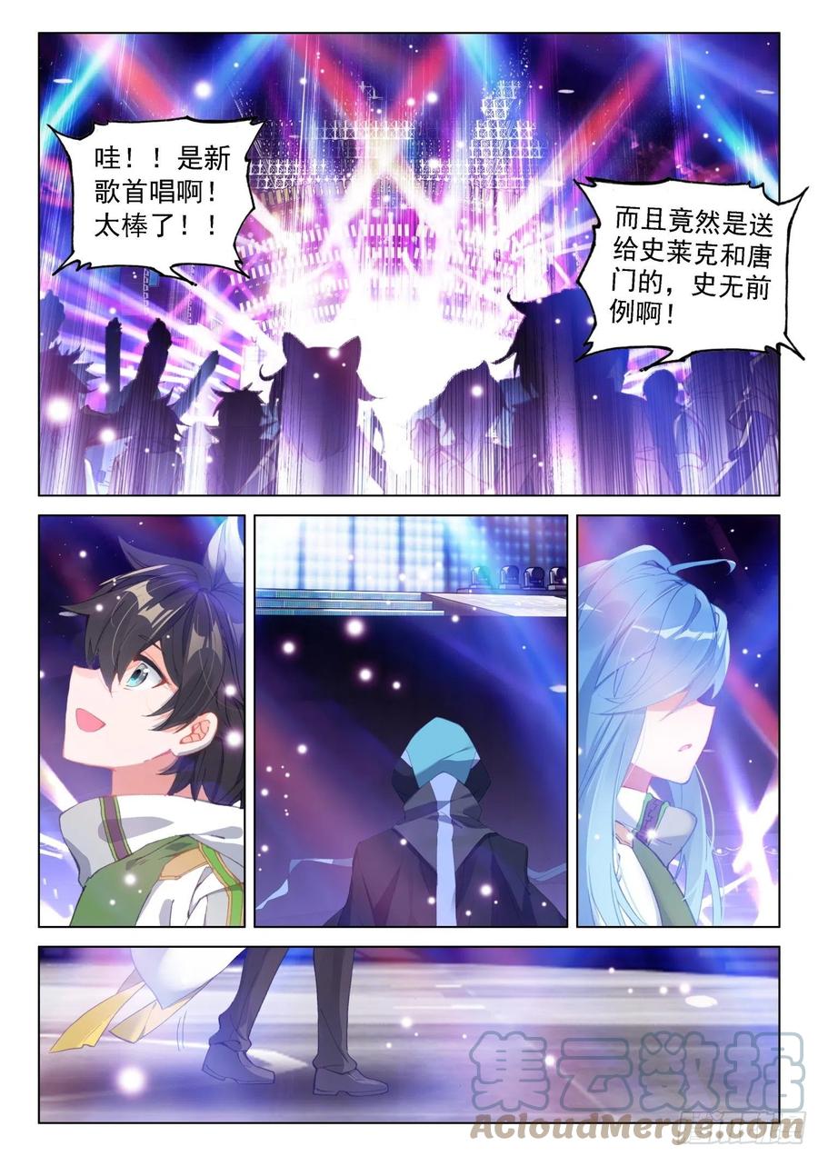 斗罗大陆4终极斗罗韩漫全集-星霸源龙无删减无遮挡章节图片 