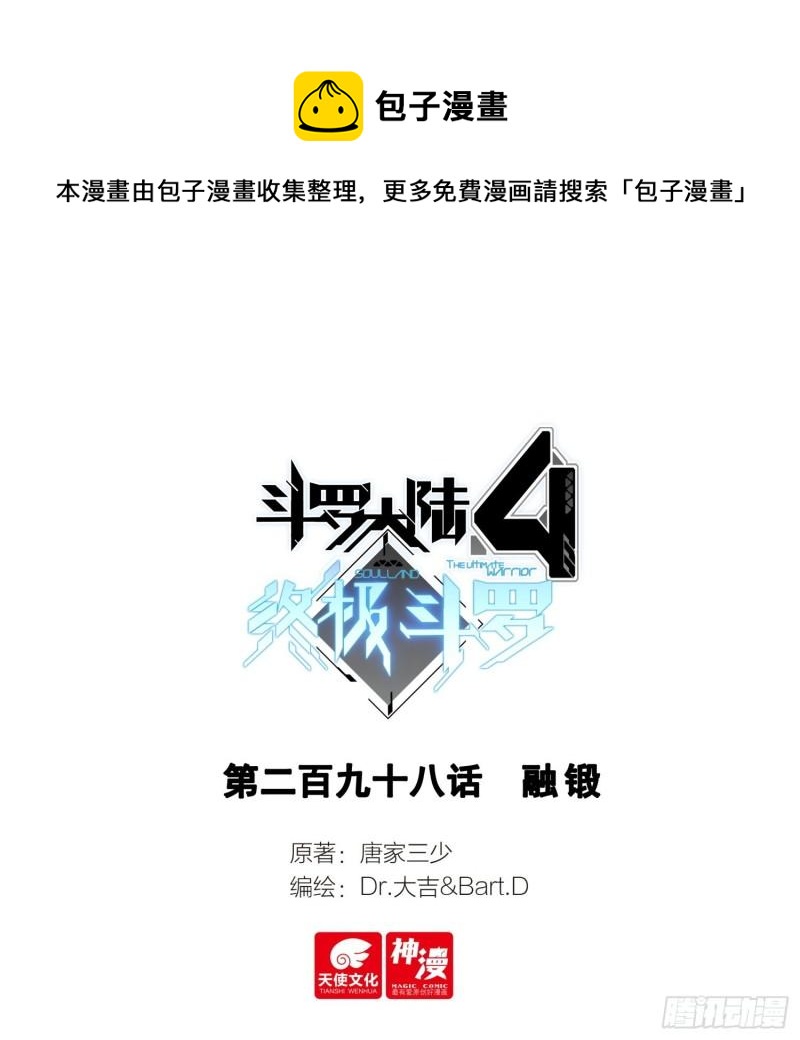 斗罗大陆4终极斗罗韩漫全集-通知无删减无遮挡章节图片 