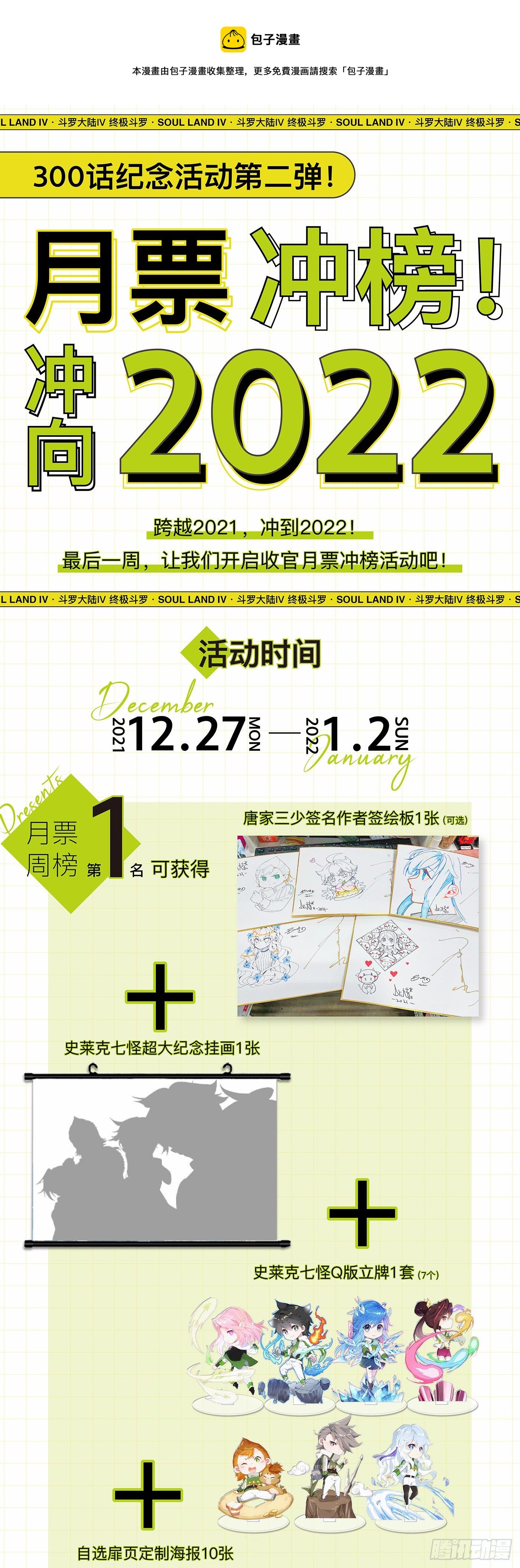 斗罗大陆4终极斗罗韩漫全集-天翼升空无删减无遮挡章节图片 